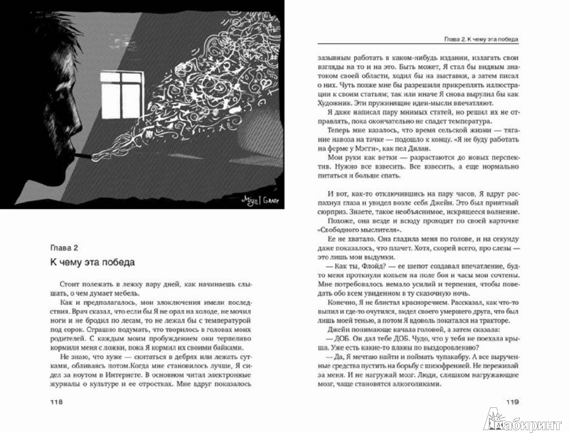 Иллюстрация 3 из 7 для Последняя Осень Флойда Джеллиса - Мигель Грейс | Лабиринт - книги. Источник: Лабиринт