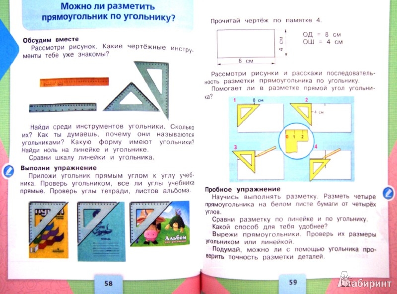 Иллюстрация 1 из 26 для Технология. 2 класс. Учебник. ФГОС - Лутцева, Зуева | Лабиринт - книги. Источник: Лабиринт