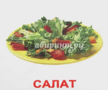 Food/Еда