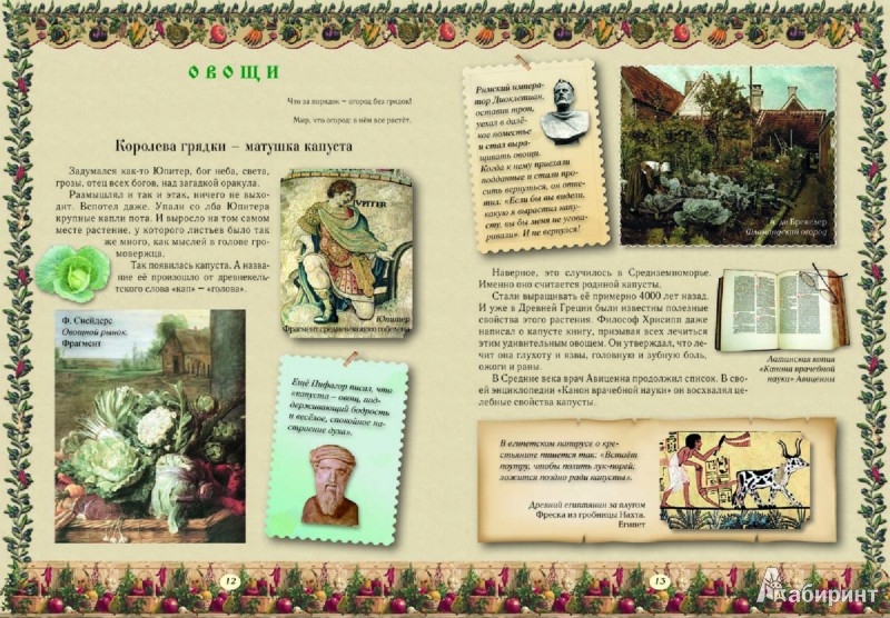 Иллюстрация 1 из 46 для Семь ворот на огород - Елена Ракитина | Лабиринт - книги. Источник: Лабиринт