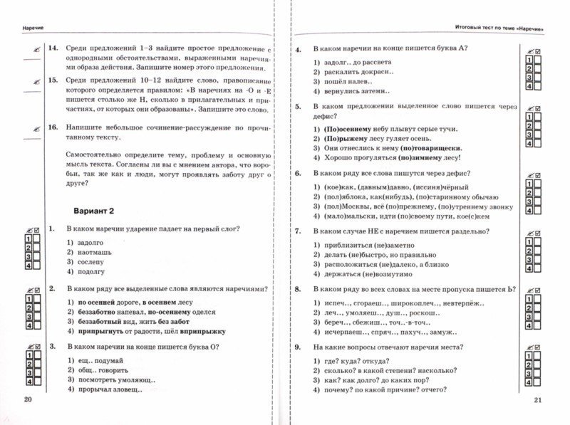 Тест русский язык повторение 7 класс
