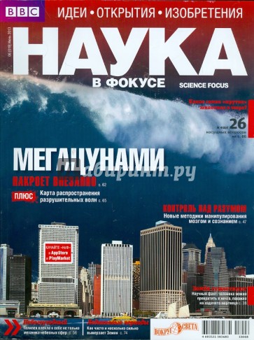 Журнал "Наука в фокусе" 2013/№6 (019)