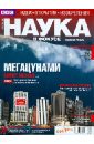 Журнал Наука в фокусе 2013/№6 (019)