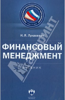 учебники по менеджменту 2014-2015