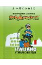 Незубрилкин. Итальянский язык для туризма (+DVD) незубрилкин французский язык для туризма dvd