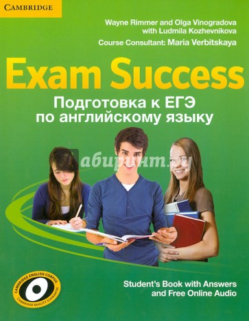 Exam Success. Подготовка к ЕГЭ по английскому языку