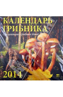Календарь на 2014 год. 