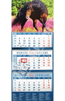 Календарь 2014 на 3-х спиралях с пиколло и курсором 