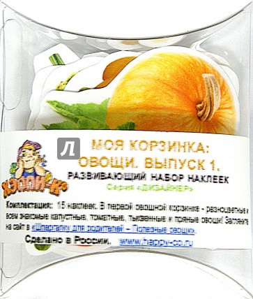 Набор развивающих наклеек "Моя корзинка: Овощи. Выпуск 1" (Н-1168/1)