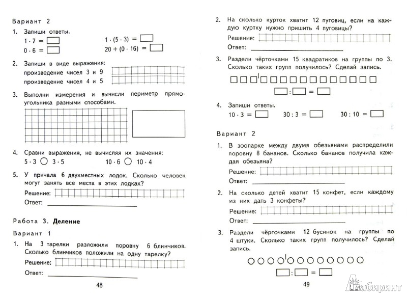 Контрольный тест по математике 2 класс школа россии