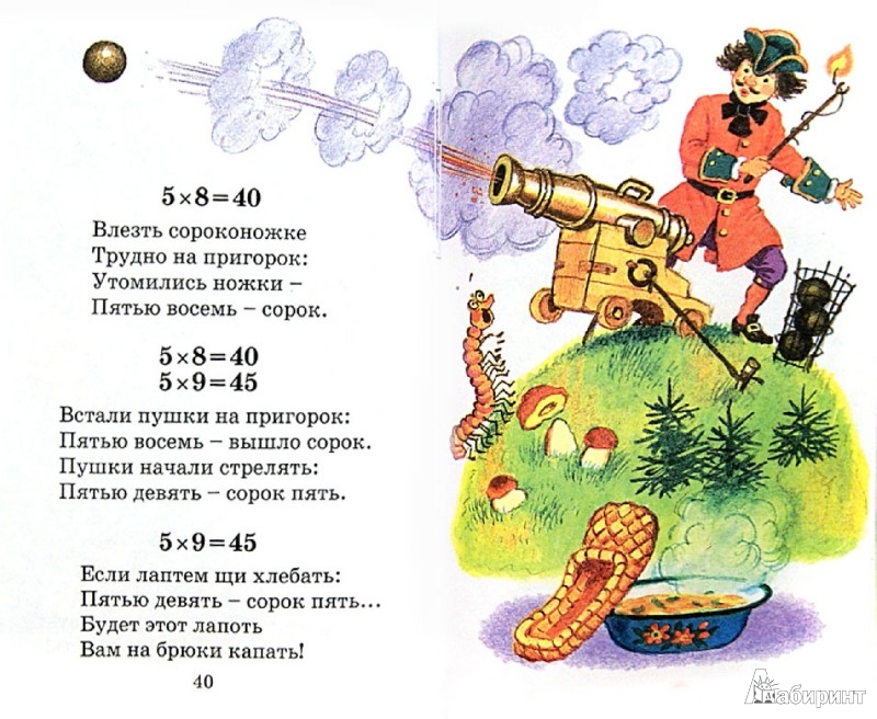 Иллюстрация 1 из 17 для Таблица умножения в стихах - Андрей Усачев | Лабиринт - книги. Источник: Лабиринт