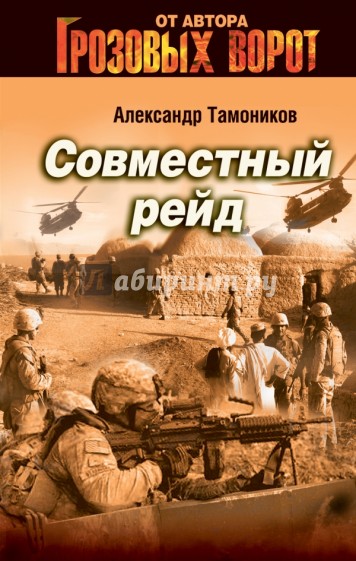Совместный рейд