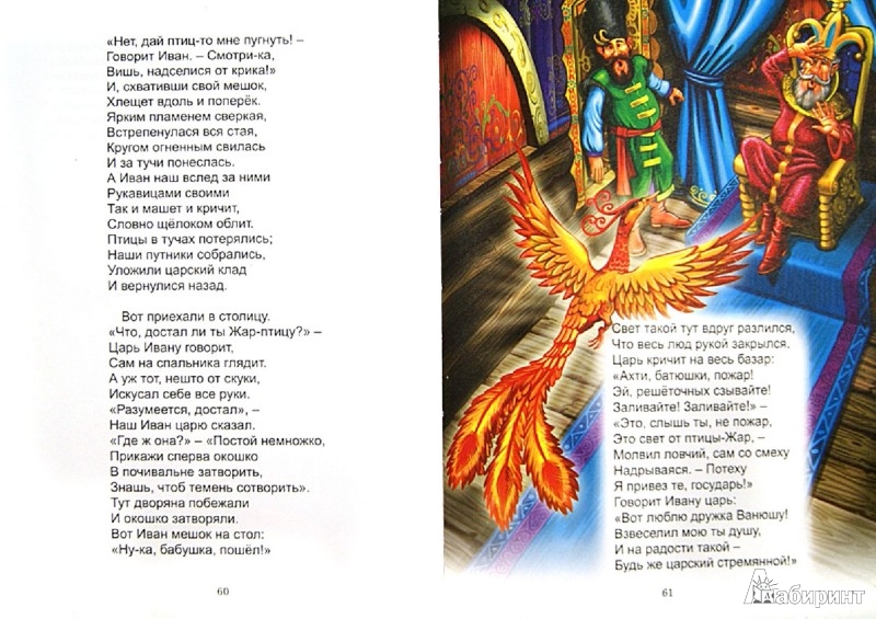 Иллюстрация 1 из 17 для Конек-Горбунок - Петр Ершов | Лабиринт - книги. Источник: Лабиринт