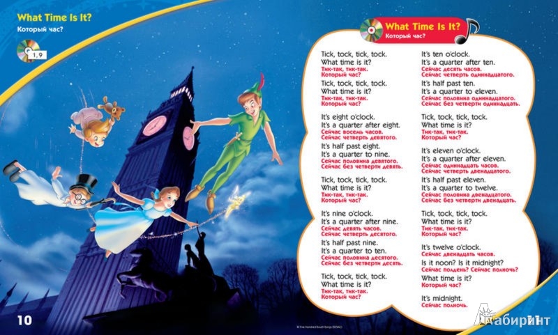Иллюстрация 2 из 18 для Disney English. Который час? (+CD) | Лабиринт - книги. Источник: Лабиринт