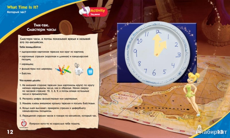 Иллюстрация 3 из 18 для Disney English. Который час? (+CD) | Лабиринт - книги. Источник: Лабиринт