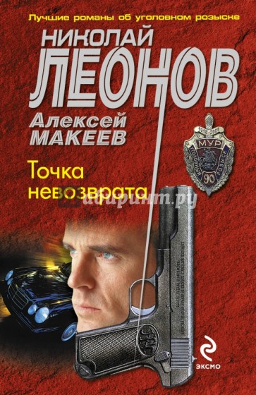 Точка невозврата