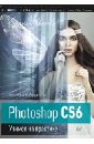 Аверина Анастасия Photoshop CS6. Учимся на практике