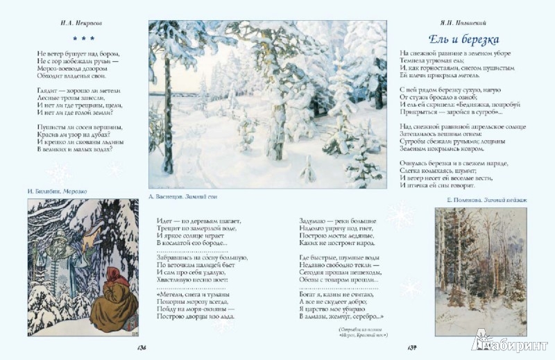 Иллюстрация 5 из 33 для Земля так несказанно хороша. Русские писатели и поэты о природе. Пословицы, поговорки, приметы | Лабиринт - книги. Источник: Лабиринт