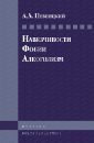 Навязчивости. Фобии. Алкоголизм