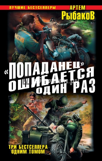 "Попаданец" ошибается один раз. Взорвать рейхсфюрера СС!