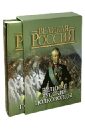 Великие русские полководцы комплект великие полководцы в 7 томах