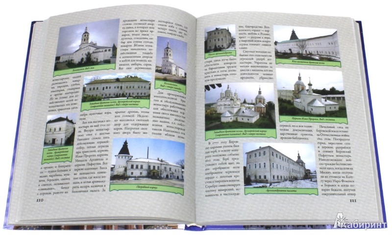 Иллюстрация 2 из 6 для Монастыри и святые места России - Д. Ольшанский | Лабиринт - книги. Источник: Лабиринт
