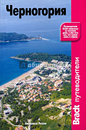 Черногория