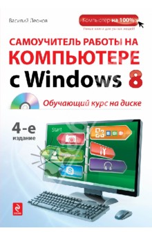      Windows 8 (+CD)