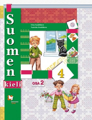 Финский язык. 4 класс. Учебник в 2-х частях. Часть 2. ФГОС