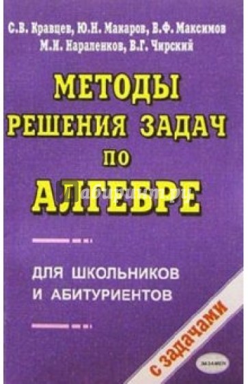 Методы решения задач по алгебре: от простых до самых сложных