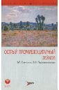 Острый промиелоцитарный лейкоз - Савченко Валерий Григорьевич, Паровичникова Елена Николаевна