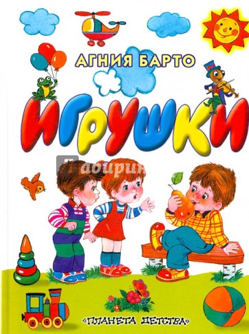 Игрушки