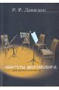 Обложка Квартеты Шостаковича