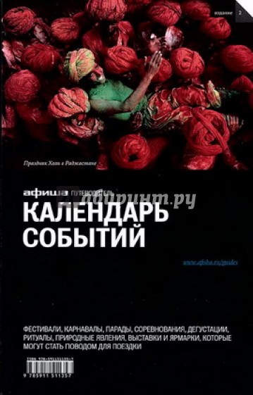 Календарь событий. 2014 год