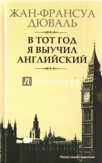 В тот год я выучил английский