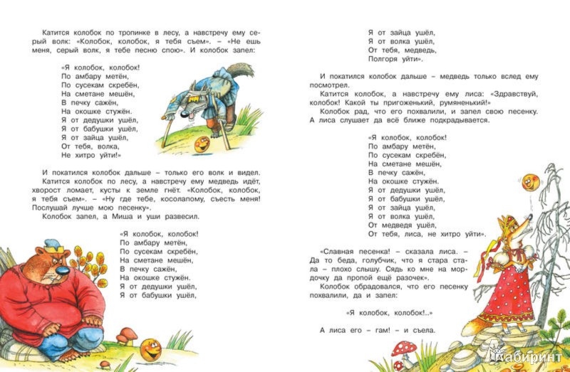 Иллюстрация 2 из 2 для Пастушья дудочка. Русские сказки - Толстой, Булатов | Лабиринт - книги. Источник: Лабиринт