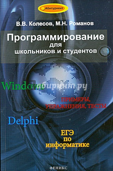 Программирование для школьников и студентов