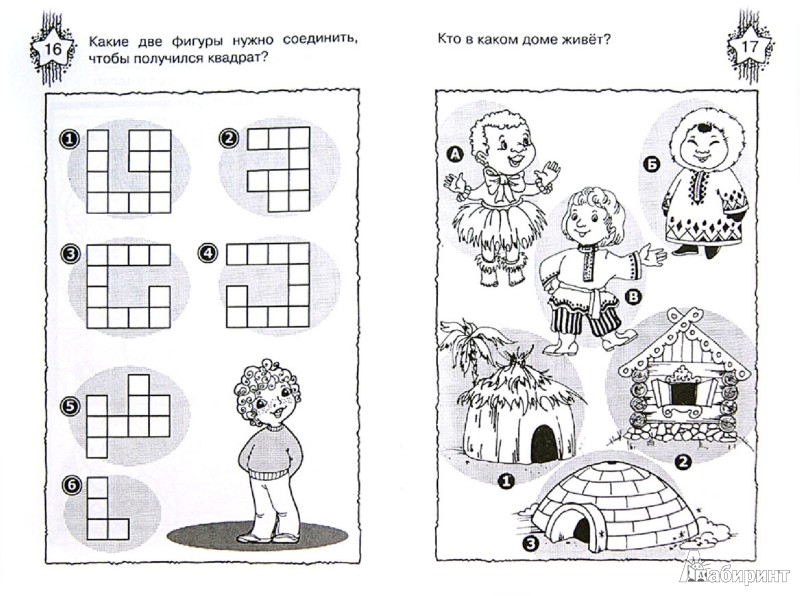 Иллюстрация 1 из 10 для Логические игры и головоломки для сообразительных - Сергей Гордиенко | Лабиринт - книги. Источник: Лабиринт