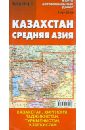 Казахстан. Средняя Азия. Карта автомобильных дорог