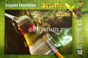 Водная раскраска  ЭПИК "Ронин" 43x29 см (49665)