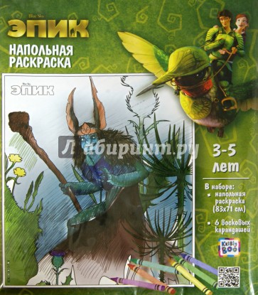 Напольная раскраска "Мандрейк. ЭПИК" (49657)