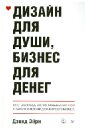 Дизайн для души, бизнес для денег. Ответы на самые распространенные вопросы