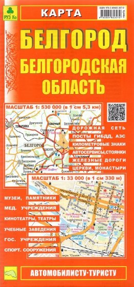 Белгород. Белгородская область