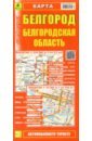 Карта. Белгород. Белгородская область карта города белгород