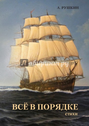 Все в порядке