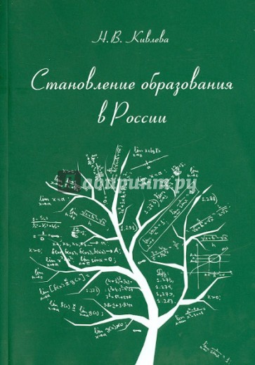 Становление образования в России: Обзорное изложение