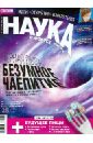 Журнал Наука в фокусе №07-08 (020). Июль-Август. 2013