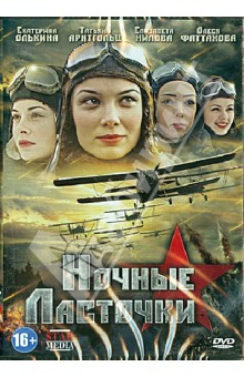 Ночные ласточки (DVD). Кабанов Михаил