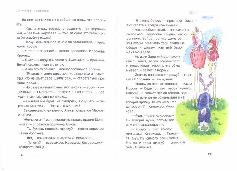 Иллюстрация 1 из 29 для Алиса в Стране Математики - Лев Генденштейн | Лабиринт - книги. Источник: Лабиринт