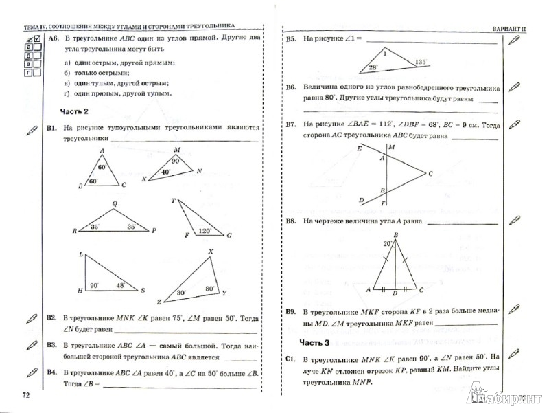Ответы на тест по геометрии 7 класс а.в.фарков